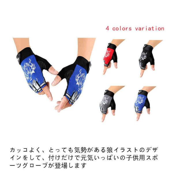 子供手袋 スポーツグローブ 半指 スマホ対応 指切り手袋 メッシュ 薄型 手袋 夏 通気性よい 怪我防止 滑り止め 男の子 女の子 ジュニア カッコイ