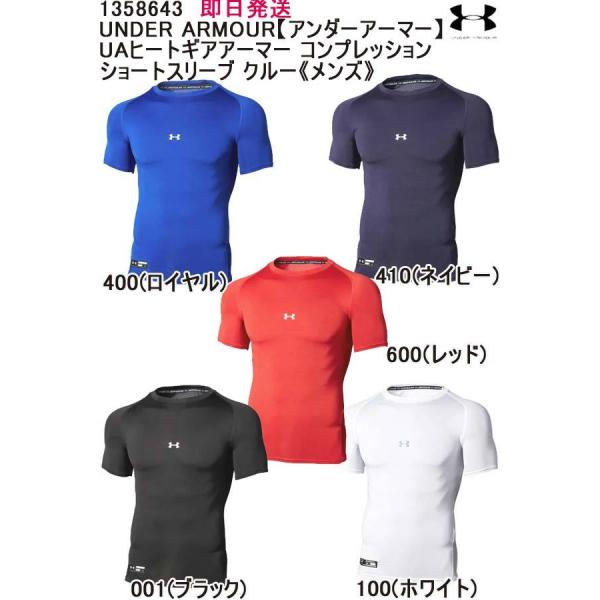 ★即日発送可 【メール便、ポスト投函商品】mail 全国一律送料無料 品番：1358643 UNDER ARMOUR【アンダーアーマー】 UAヒートギアアーマー《メンズ》