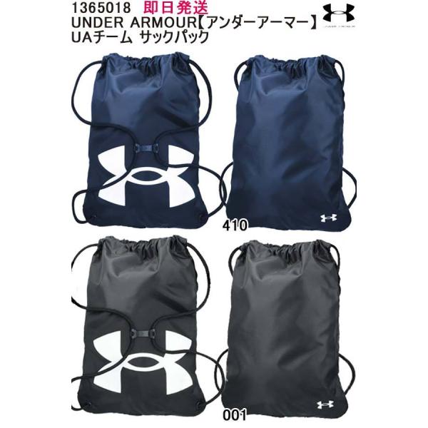 送料無料★即日発送可【メール便、ポスト投函商品】mail全国一律送料無料品番：1365018UNDER ARMOUR【アンダーアーマー】UAチーム サックパック通学 中学校 高校 部活 リュック 野球