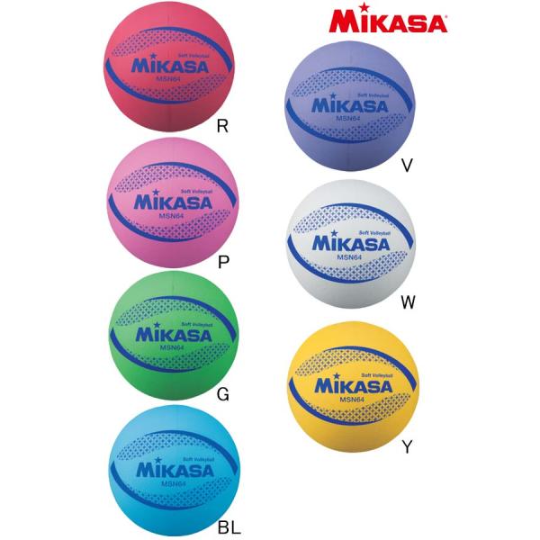 小学生用ソフトバレーボールMIKASA ミカサソフトバレーボール ジュニア ボール日本ソフトバレーボール連盟公認球 公益財団法人日本バレーボール協会検定球メール便、ポスト投函商品全国一律送料無料13時までの注文で当日出荷品番：MSN64