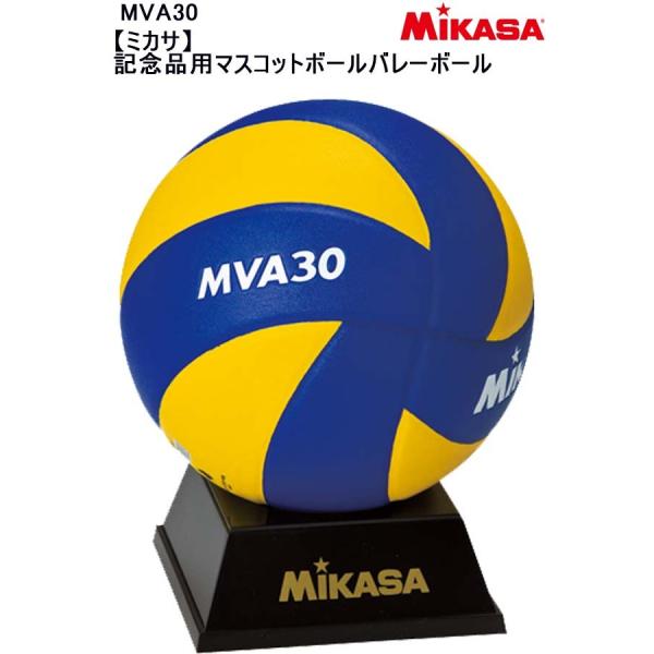 MIKASA（ミカサ） MIKASA【ミカサ】バレーボール 記念品用マスコット
