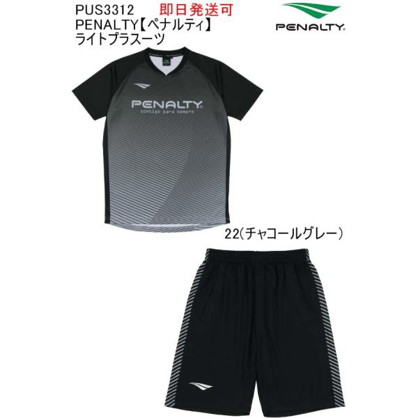 ライトプラスーツ PUS3312 PENALTY ペナルティ 上下セット セットアップ 半袖 即日発送可