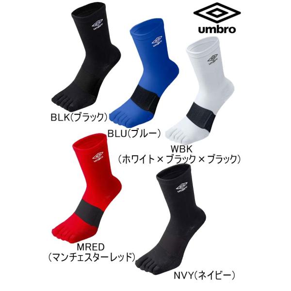 五本指ミドルソックス UAS8422 umbro アンブロ メンズ レディース ジュニア 靴下 メール便、ポスト投函商品 全国一律送料無料 即日発送可