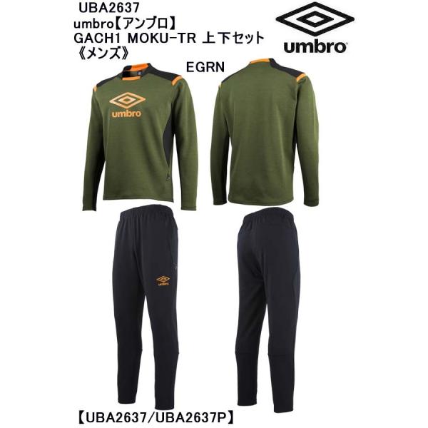 PRO TRAINING MOKU-TR セットアップ　【UMBRO|アンブロ】 umbro（アンブロ） umbro【アンブロ】GACH1 MOKU-TR 上下セット