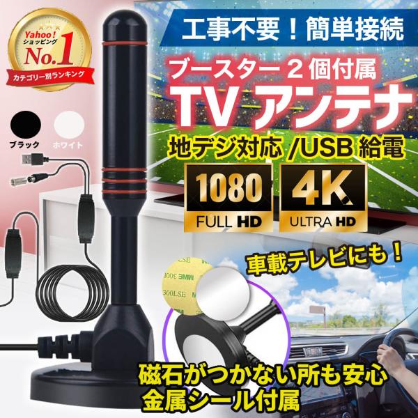 テレビアンテナ  室内アンテナ ポータブル 日本語説明書 4K HD TV ブースター テープ付き 車載 地デジ デジタル 高感度