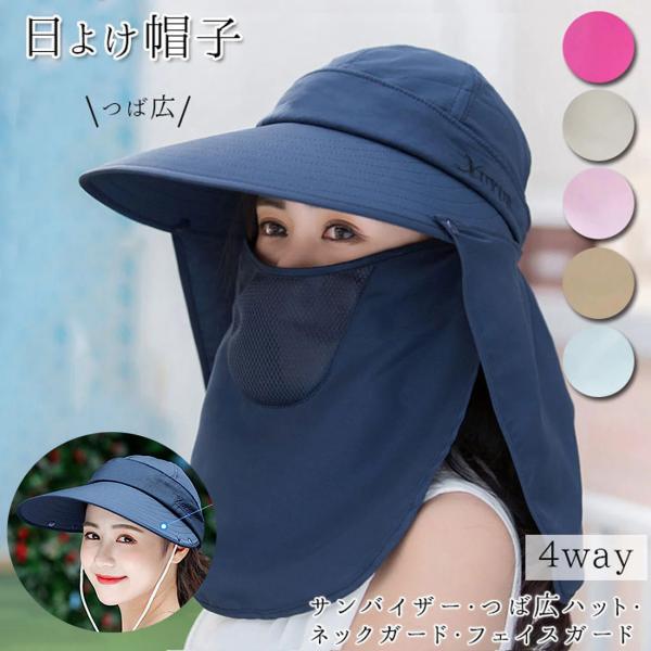 帽子 日よけ帽子 紫外線カット 日焼け防止 レディース UV つば広 日焼け防止  ハット 農作業 紫外線 ガーデニング フェイスカバー hat-uv-01