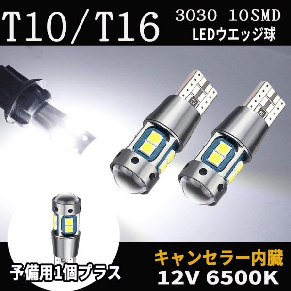 T10 T16 LED ホワイト 3個 爆光 12V t10 t16 ポジションランプ ルームランプ キャンセラー内蔵 無極性 レンズ付き led-light-008a