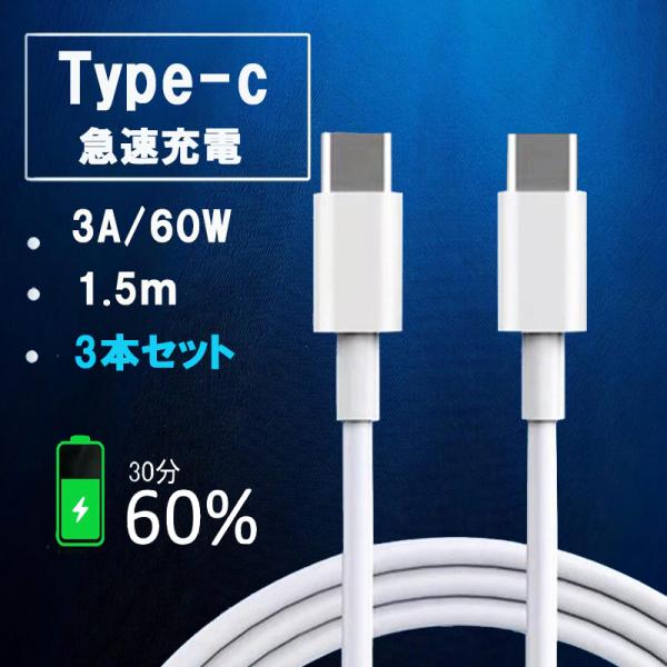 両端がタイプCとなります。USB-Cポート付きのデバイスをUSB-Cポート付きのデバイス(パソコン、充電器、モバイルバッテリー)に接続するケーブルです。従来Type-C式でiPhone15に充電すると機器にダメージを与える可能性があるため、...