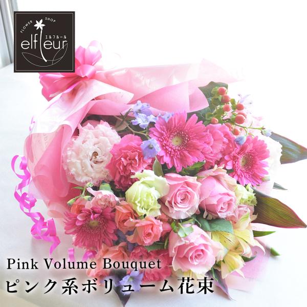 ・商品詳細：ピンクのお花を使用したボリューム花束です。。お花の種類はおまかせとなりますのでご購入の際はご注意ください・商品サイズ：横約25ｃｍ×縦約55ｃｍ・商品について：現在表示されております画像はイメージ画像となります。お花の入荷状況に...