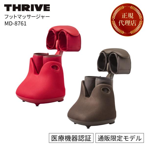 他サイト： 【正規代理店】THRIVE スライヴ フットマッサージャー MD-8761 マッサージ 脚 足先 ふくらはぎ 太もも 足裏 立ち仕事 むくみ 疲れ 癒し もみほぐしの商品画像