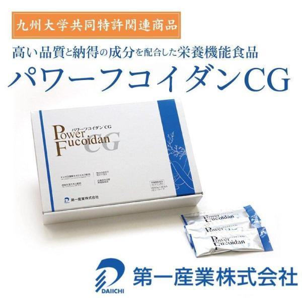 パワーフコイダンCG 50g×36包入り （ゼリータイプ） 九州大学研究の低分子化フコイダン 第一産業正規品 販売店コムネット