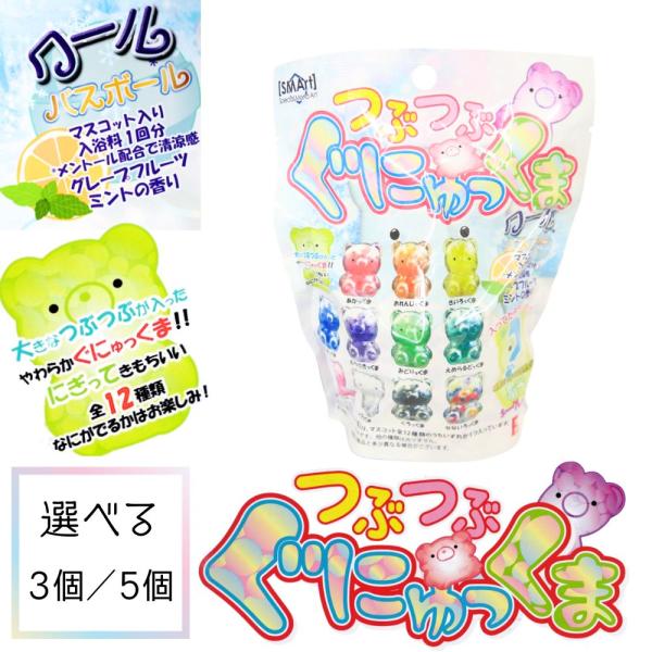 送料無料 ぐにゅっくまバスボール バスボム キッズ ユニーク 小学生