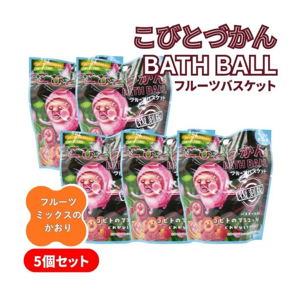 こびとづかんBB【5個セット】こびとづかんBB フルーツバスケット復刻