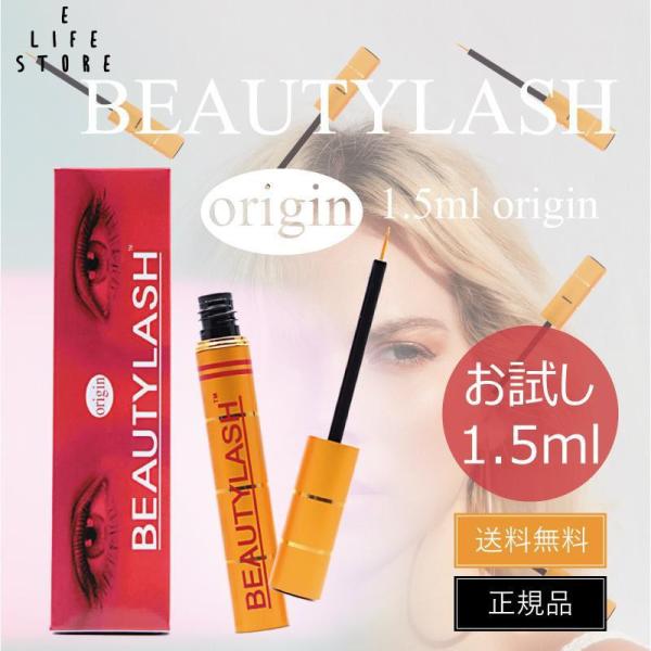 Beauty　Lush　origin　1.5ml