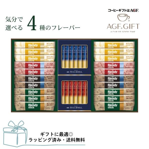 AGFギフト お中元 2026 ブレンディ AGF 【ラッピング済】カフェオレ