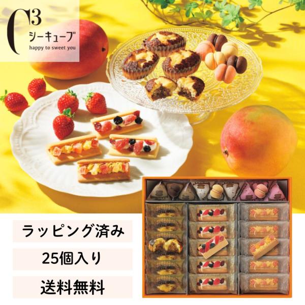 C3シーキューブ ギフト【ラッピング済】お中元 シーキューブ フルッタ