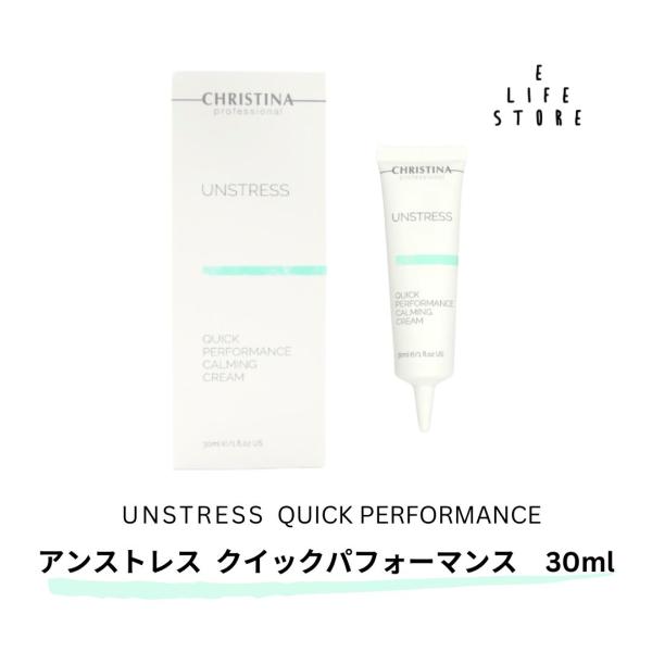 CHRISTINA クリスティーナ アンストレス クイックパフォーマンス 30ml