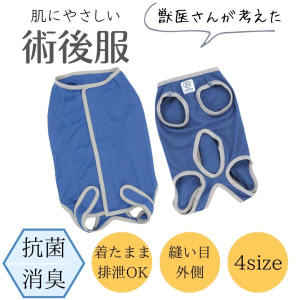 スケーター ペット 術後服 男の子用   5号 術後服 皮膚保護服 ストレスフリー 伸縮性 獣医 抗菌 消臭 やさしい 簡単 装着