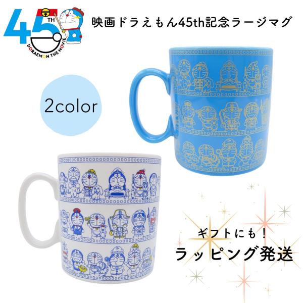 ドラえもん - 最終価格ドラえもん展　マグカップ　未使用品 ドラえもん - 最終価格ドラえもん展 マグカップ 未使用品の通販