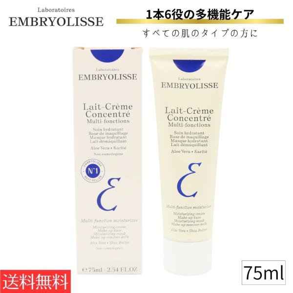 他サイト： アンブリオリス モイスチャークリーム 多機能クリーム 75ml 化粧下地クリーム 乾燥肌 敏感肌 マッサージクリーム フェイスパックの商品画像