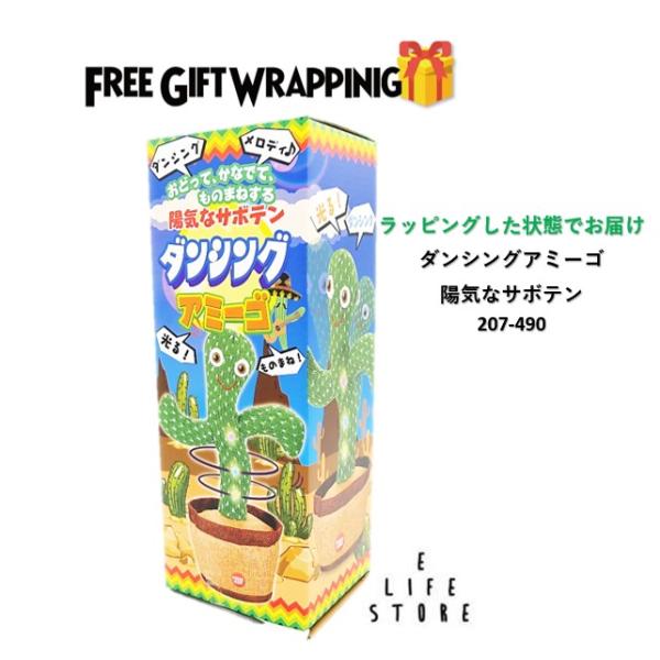 お子様からお年寄りまで楽しめる、贈り物やプレゼントに最適なおもちゃ！120曲のメロディ内蔵、約8秒間の録音も可能です。音楽に合わせておどって、かなでて、ものまねする 陽気なサボテン ダンシングアミーゴ【対象年齢】6才以上【電源】単三電池3本...