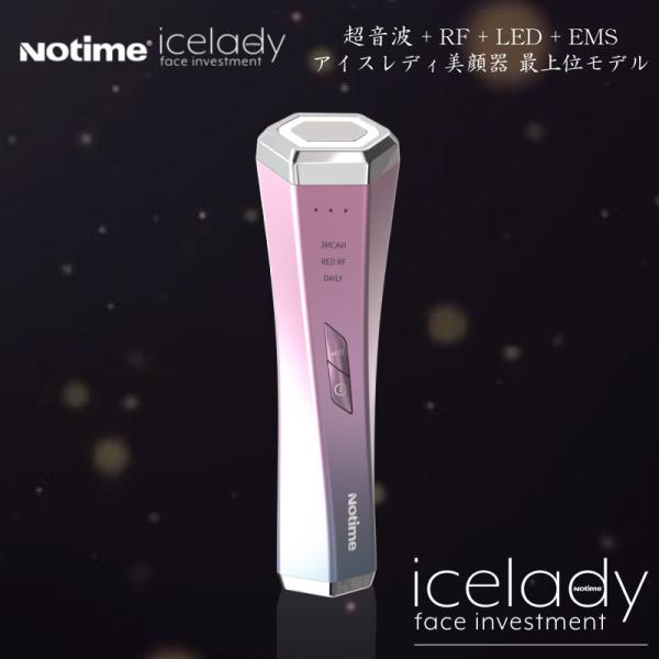 美顔器 アイスレディ フェイス インベストメント icelady face investment 家庭用美顔器 notime SKB-2003  1年保証付き 正規販売店 送料無料