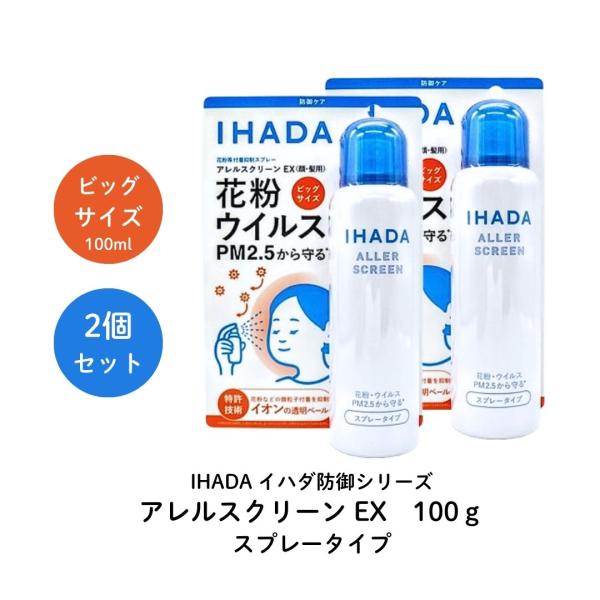 花粉・ウイルス・PM2.5・紫外線から守る！イハダの防御シリーズ。手軽なスプレータイプで、花粉・PM2.5・ウイルスの肌や髪などへの付着を抑制します。メイクやマスクの上からもご使用いただけます。・天然温泉水配合。・家族で使える（6歳以上）。...