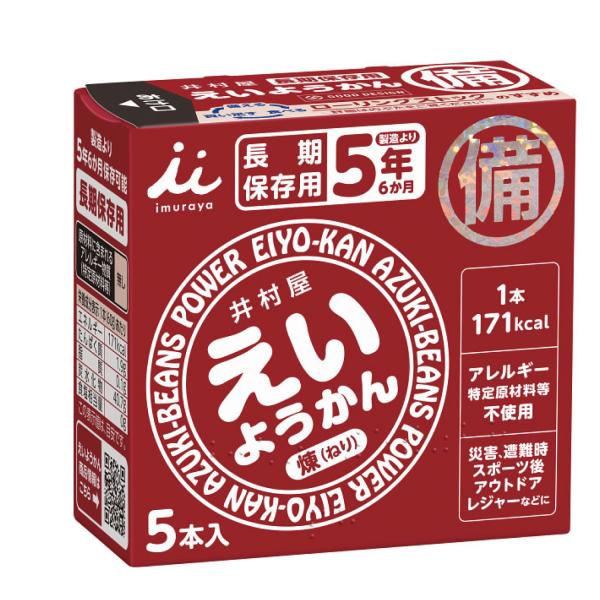 非常食 えいようかん 井村屋 5本×5箱 備蓄 保存食   甘さすっきり 手が汚れない 点字 対応 災害 甘味 栄養補給 送料無料