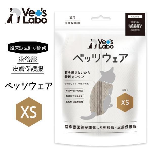 Vet's Laboの臨床獣医師が開発した術後服・皮膚保護服。伸縮性が高くストレスフリー。猫特有の骨格としなやかな動きを考えて設計。着心地と動きやすさにこだわりました。【着用方法】前後脚を通し、マジックテープで止め、背ファスナーを閉じてくだ...