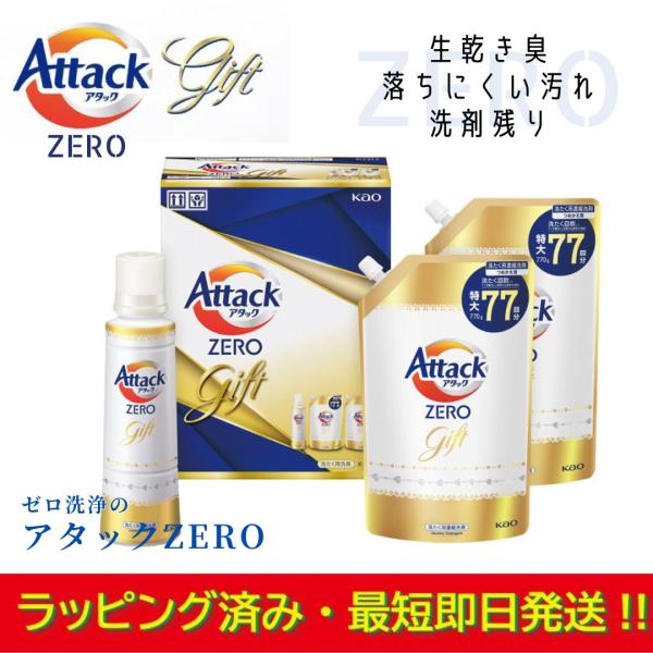 アタック 【ラッピング済】洗剤ギフトセット アタックゼロ アタック 【ラッピング済】洗剤ギフトセット アタックゼロ