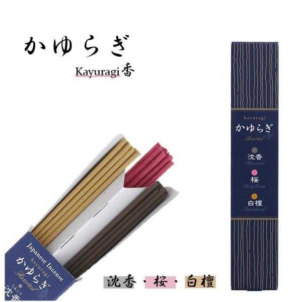 2箱セット】かゆらぎ 3種アソート 沈香 桜 白檀 スティック各15本 香立