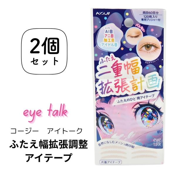 2個セットふたえ幅にこだわりたい、左右差が気になる、ふたえ幅を広げたいと感じている「ふたえのひと」用のふたえ調整アイテープ。●片面テープタイプ●自然になじむメッシュ柄印刷●医療衛生材料テープ使用●プッシャー付き●テープサイズ：縦２．５ｍｍ　...