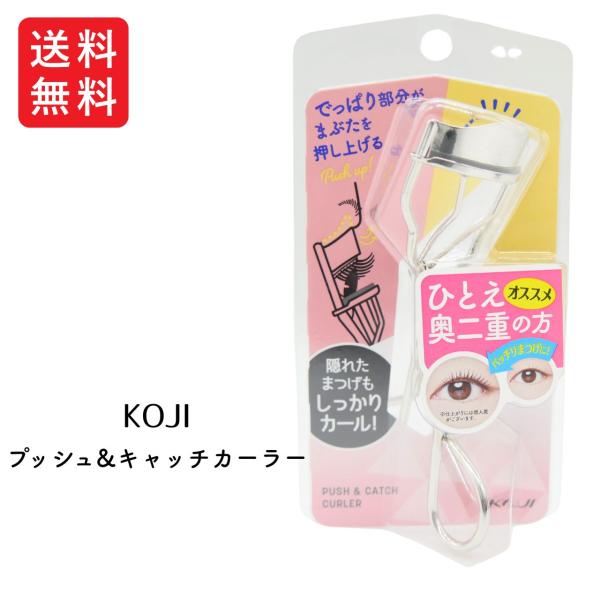 ●ひとえ・奥二重の重たいまぶたを押し上げ、まつげを根元からキャッチするアイラッシュカーラー！パッチリまつげで、今より大きな目に。●でっぱり部分がまぶたを押し上げ、隠れたまつげをキャッチ。●＜フラット設計＞支柱がなく、まぶたに密着する形状で、...