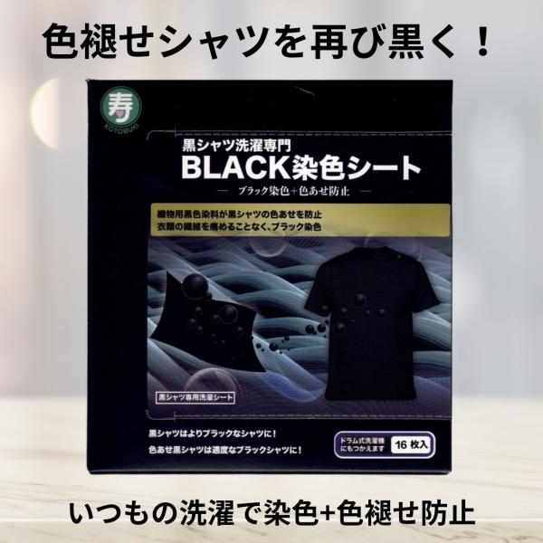 【製品特長】染料入りのブラックシートが黒シャツの色あせを防止し、色あせてしまったかつての黒シャツも定期的なご使用により、本来の黒い色彩へと導いてまいります。定期的なご使用がおすすめです。● 実際に染料として使われる黒色の織物用染料と、繊維を...