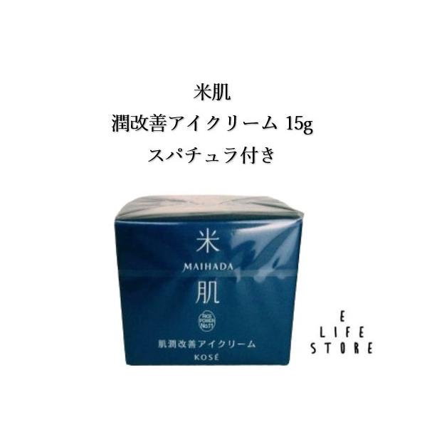 米肌（MAIHADA） MAIHADA(マイハダ) 肌潤改善アイクリーム 15g