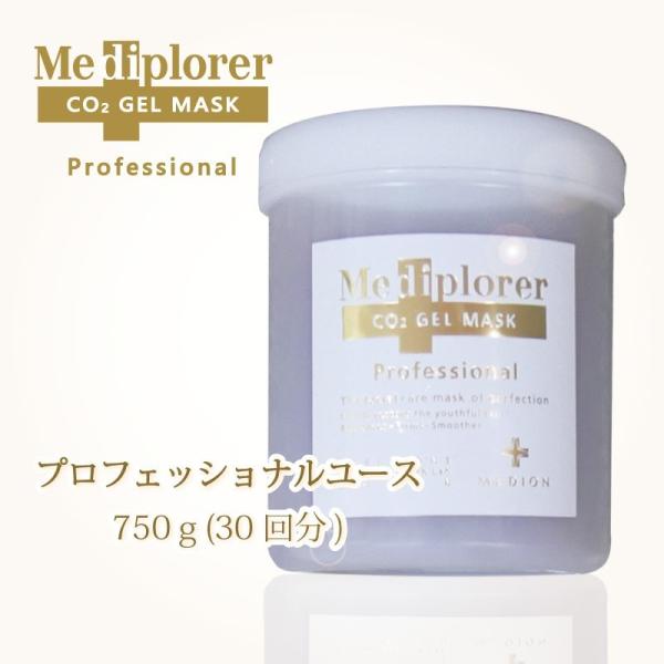 炭酸パック メディプローラー 業務用 30回分 750g CO2ジェルパック