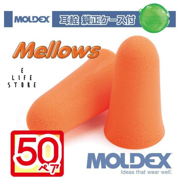 Mellows の耳せんは、とても柔らかく、そしてとても軽量です。テーパー式の形状は、耳孔に簡単にフィットし、圧力を与えることなくぴったりとフィットします。とても快適なので、耳せんを着けているのを忘れてしまうほどです。【特徴】　・とても柔ら...