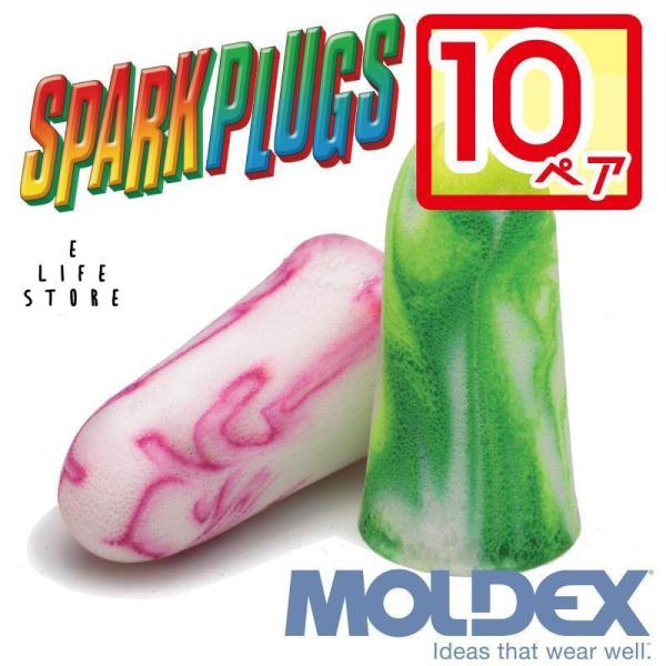 Moldex モルデックス 耳栓 スパークプラグ 10ペア MOLDEX Spark