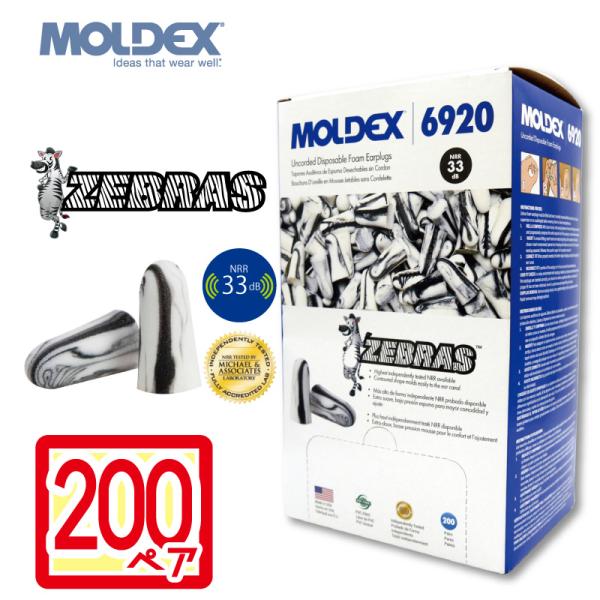 モルデックス耳栓モルデックス 耳栓 ゼブラ 6920 Zebras 【200ペア