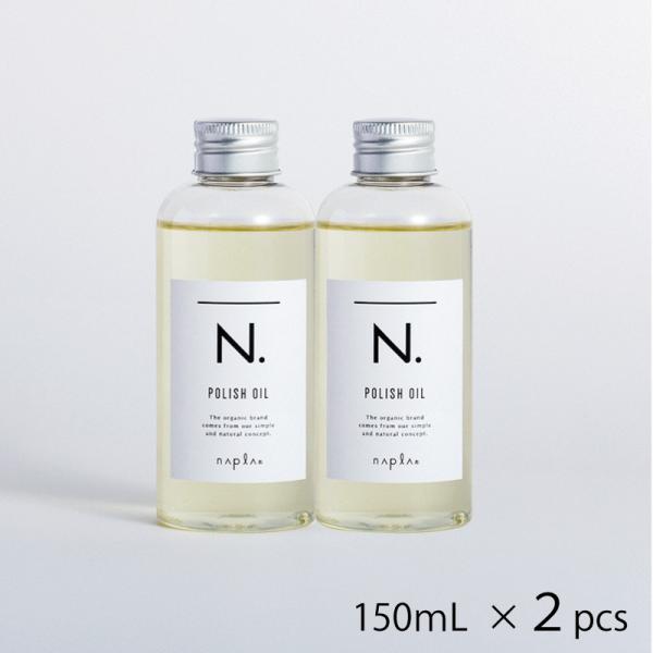 【2本セット】ナプラ N. POLISH OIL ポリッシュオイル 日本製 天然由来成分 肌にも使える 1日ロングキープ パサつき スタイリング剤