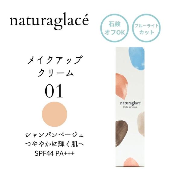 naturaglace メイクアップクリームN 01 シャンパンベージ 4個 Amazon | ナチュラグラッセ メイクアップ クリームN 01 シャンパン