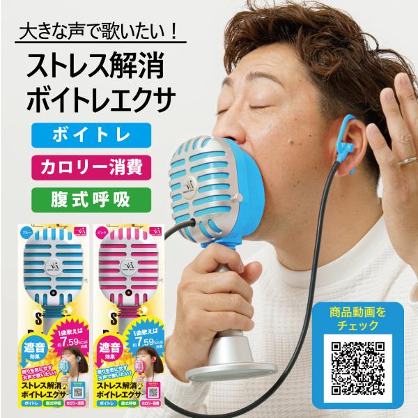 ストレス解消　ボイトレエクサ　BL/PK