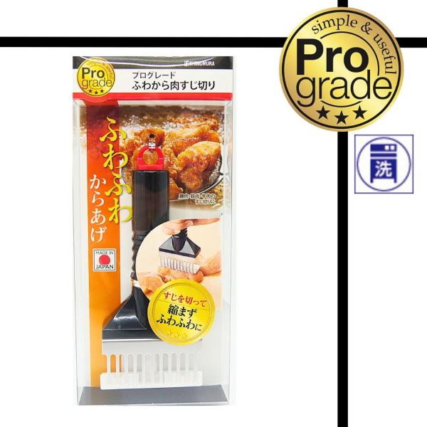 「プログレード」ふわから肉すじ切り（PG-601） プロ使用 肉 野菜 新生活 一人暮らし 単身 簡単便利