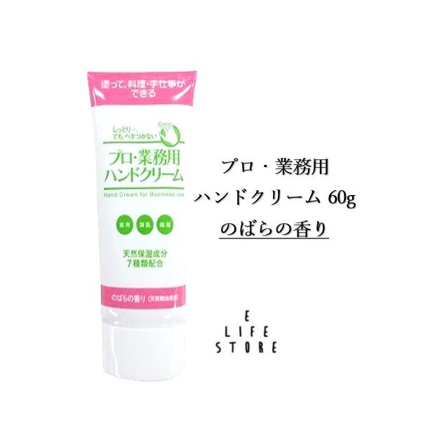 他サイト： プロ・業務用ハンドクリーム 60g  のばらの香り しっとりベタつかない 塗って作業 保湿 乾燥 手荒れ ケア ヤーマン  送料無料 平野レミ 全3色の商品画像