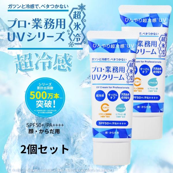 ヤーマン プロ・業務用 UVクリーム