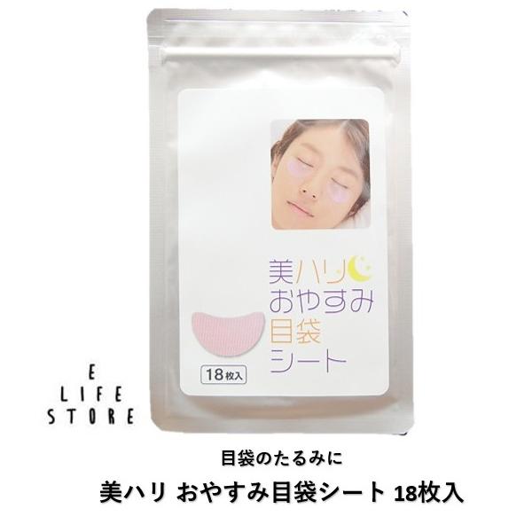 気になる目袋のたるみに。左右兼用です。【内容量】18枚(6枚付×3シート)【サイズ(約)】縦2.9×横4.9cm(1枚あたり)【ご使用方法】肌を清潔な状態にしてご使用ください。【メーカー(ブランド)】株式会社サイプラス【原産国】日本