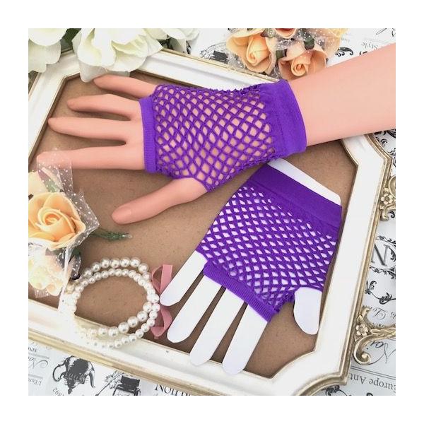 パープルの指なし・ネットのストレッチグローブです。とてもエレガントなフィンガーレスグローブでイベント、ドレスアップ、ダンス、バレエ、コスチュームや舞台衣装などに合わせると綺麗です。サイズ：Free Sizeカラー：パープル