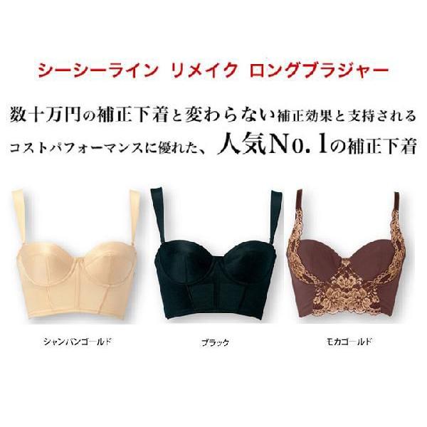 ラピアンズ社製☆C.C.Lineリメイクロングブラジャー C65～C90