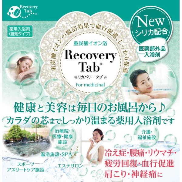 薬用リカバリータブ 100錠 Recovery Tab C 重炭酸入浴剤 炭酸風呂 入浴剤 重炭酸イオン入浴 Buyee Buyee Japanese Proxy Service Buy From Japan Bot Online
