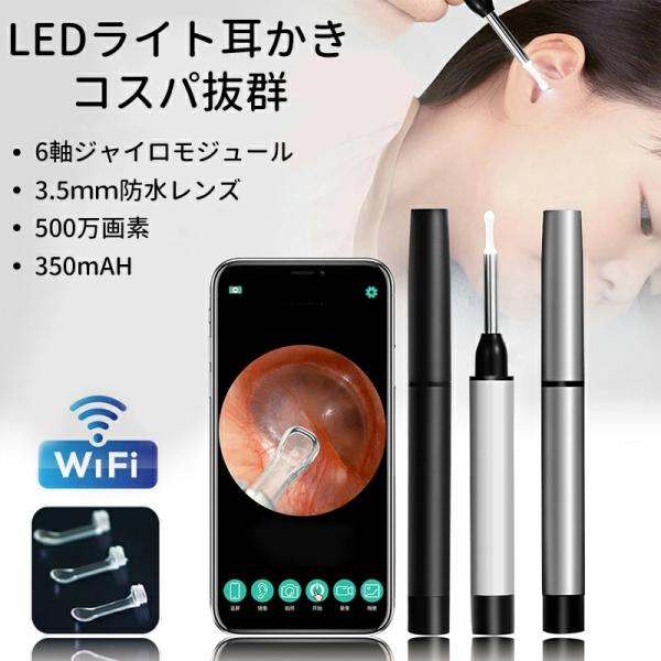 耳かき カメラ イヤースコープ 無線 耳鏡 みみかき 耳鏡ワイヤレス付き プレゼント 便利グッズ 限定タイムセール 便利 敬老の日 防水 耳掃除 ライト 光る耳かき 極細レンズ Led